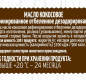 Масло кокосовое "Delicato" 99,9% 200гр фольга 1/10