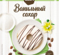 Ванильный сахар ГОСТ АЛЛОРИ 25 гр 1/40