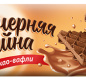 Вафли с какао Вечерняя тайна 120г 1/24