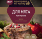Приправа "Для мяса" АЛЛОРИ 15 гр 1 /30