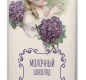 Шоколад молочный Цветочное Ретро (Мари) 100г 1/26