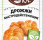 Дрожжи быстродействующие "Приготовь-ка" ALLORI 100 г 1/20
