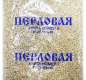 Крупа перловая 800г 1/7
