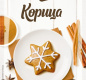 Корица ГОСТ АЛЛОРИ 10 гр 1/40