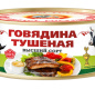 Говядина тушеная КТК 300г 1/24