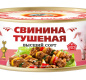 Свинина тушеная КТК 300г 1/24