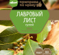 Лавровый Лист ГОСТ АЛЛОРИ 10 гр 1/100