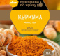 Куркума молотая АЛЛОРИ 50 гр 1/25