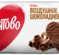 Печенье сдобное "Воздушное шоколадное" 200г 1/15 ТМ"Любятово"