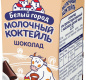 МОЛ. КОКТЕЙЛЬ 1,2% Белый Город ШОКОЛАД (1л) Edge 16 шт в кор