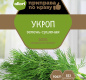 Укроп (зелень сушеная) ГОСТ АЛЛОРИ 7 гр 1 /30