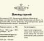 Шоколад горький Konigsberg 90% 90г 1/14