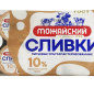 Сливки питьевые ультрапастеризованные м.д.ж. 10% т.м. "Можайский" 10шт* 10 гр/20шт